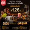 2cec5d5a-7e17-4c14-809a-ea45ddc837df-scaled-1.jpeg اشتراك فالكون IPTV سنة كاملة – بث بدون تقطيع + ضمان ذهبي 30 يوم | 126 ريال